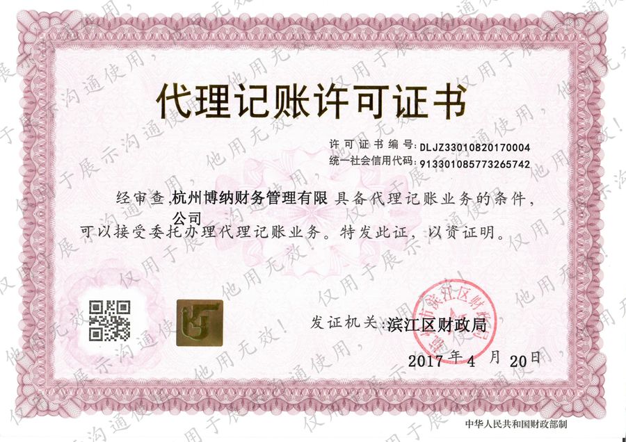 Bookkeeping agency permit