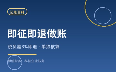 软件产品增值税即征即退怎么做账？单独核算要求详解